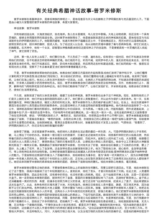 有关经典希腊神话故事-普罗米修斯