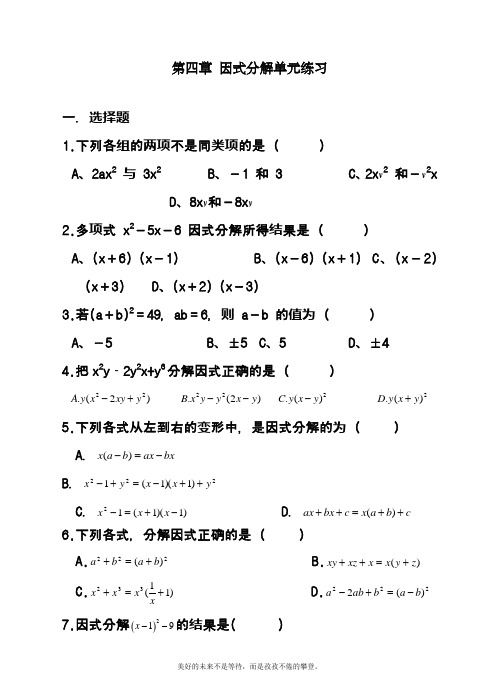 2019-2020学年度最新浙教版七年级数学下册《因式分解》单元练习题及答案解析精品试卷