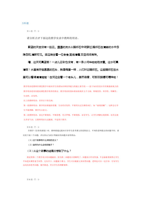 教师口语答案