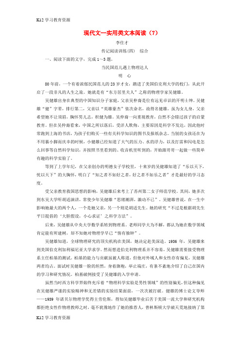 [K12学习]2019年高考语文总复习 第二部分 现代文阅读 专题三 实用类文本阅读(7)(含解析)