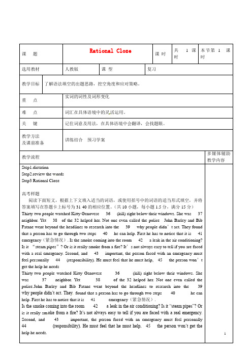 河北省抚宁县第六中学高二英语 语法填空教案2