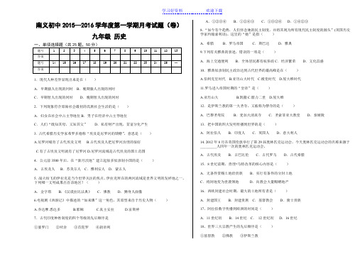 新人教版九年级历史第一次月考试题