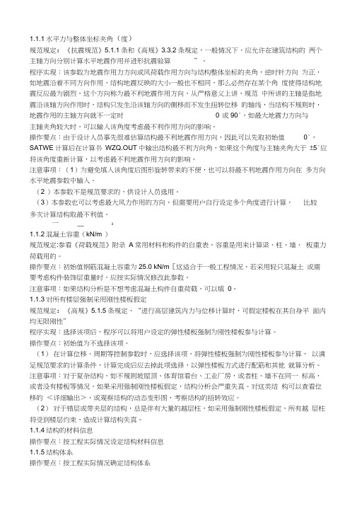 PKPM参数设置教程