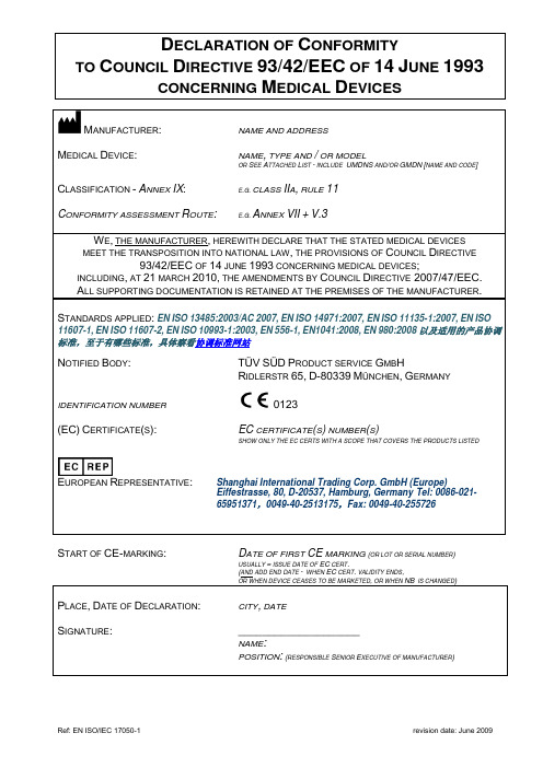 DeclarationofConformity符合性声明2010MDD原件.doc