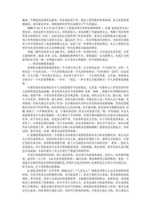 提高监理队伍素质建设的建议