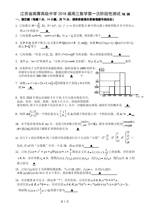 2018年高三最新 第一次阶段性测试 精品