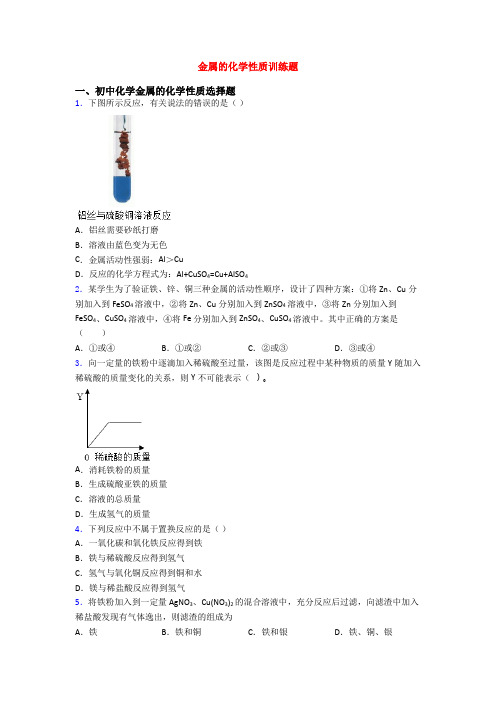 金属的化学性质训练题