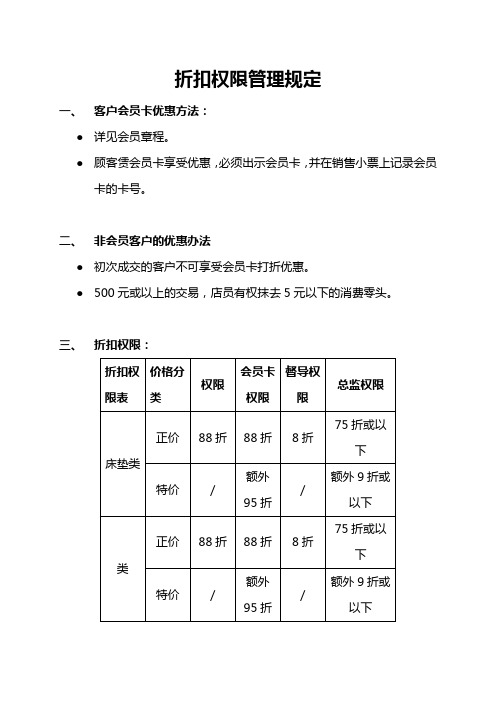 折扣权限管理规定