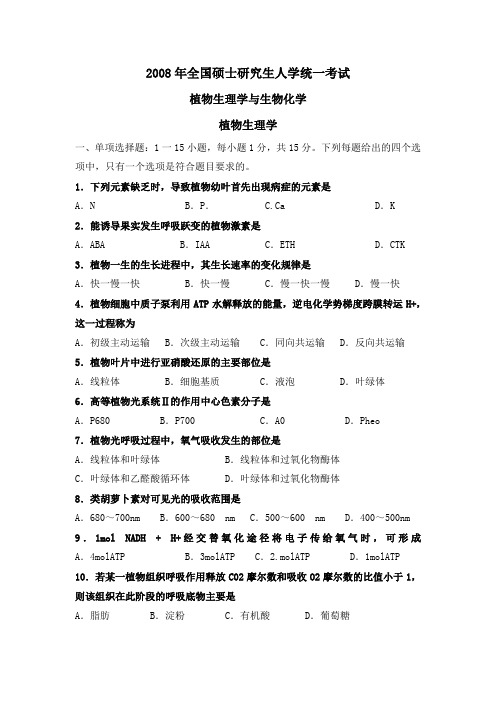 植物生理生化真题2008-2012