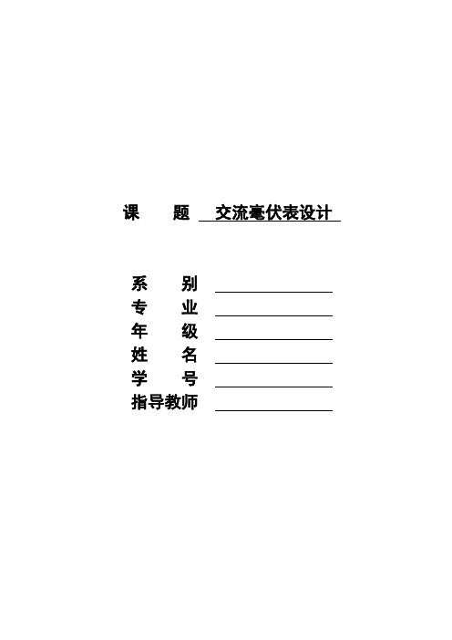 基于51单片机的简易数字电压表的设计