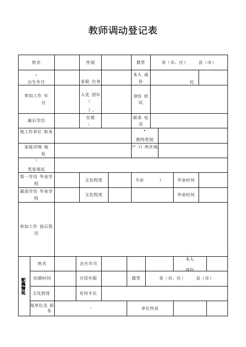 教师调动登记表