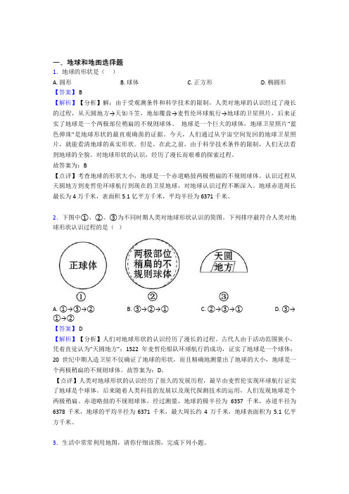 初中地理地球和地图训练经典题目(含答案)