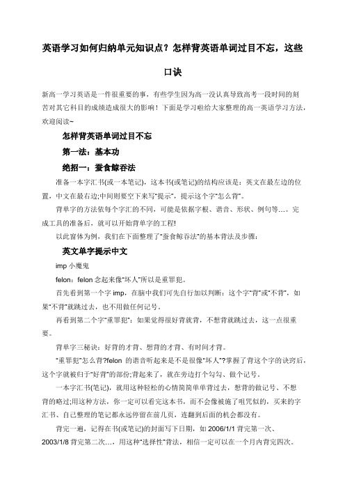 英语学习如何归纳单元知识点？怎样背英语单词过目不忘,这些口诀