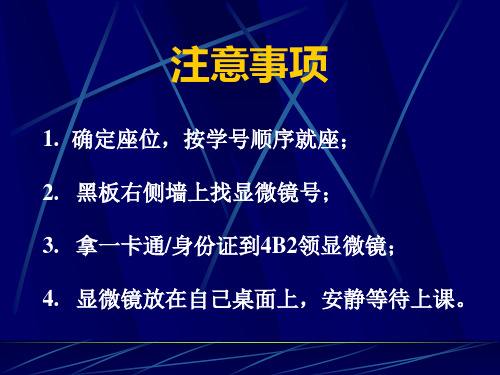 实验一上皮组织的观察