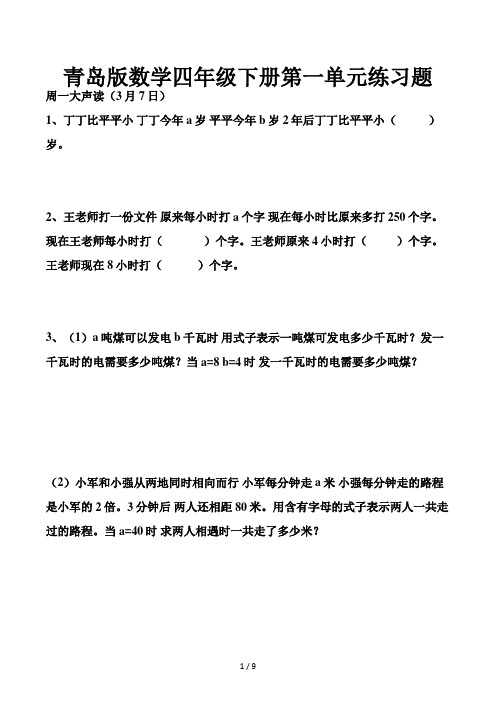 青岛版数学四年级下册第一单元练习题