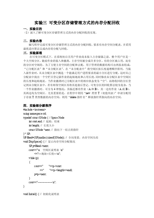 操作系统实验报告-可变分区存储管理方式的内存分配回收