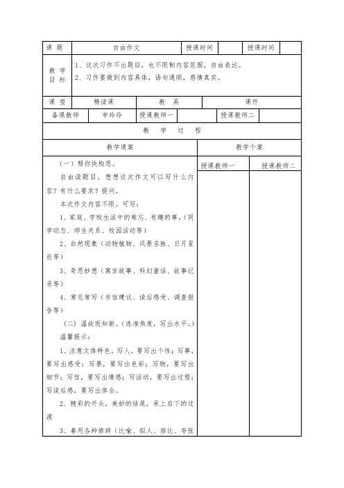 自由作文 教案