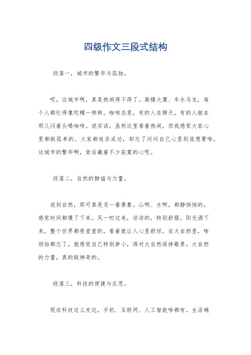 四级作文三段式结构