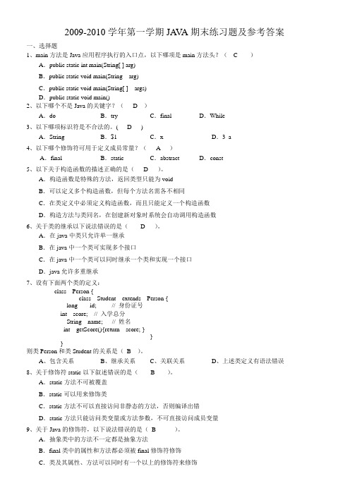 java期末练习题和答案