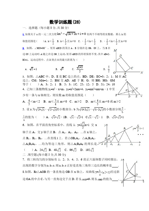 重点高中提前招生模拟试卷28