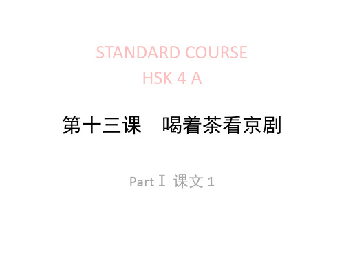 HSK标准教程4下