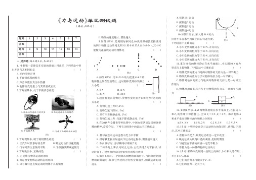 上海科技出版社 八年级物理《力与与运动》单元测试题及参考答案