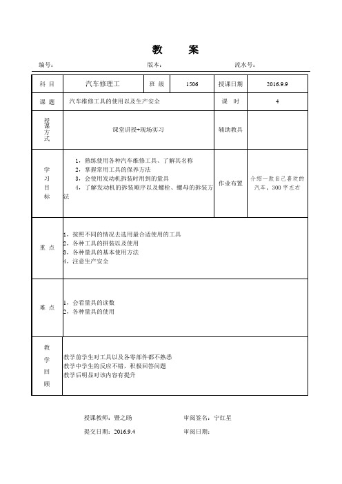 汽车维修中级工第一周教案