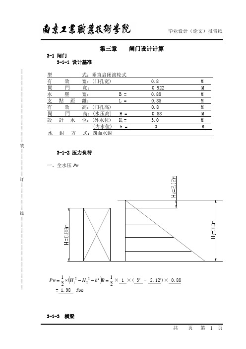 闸门设计计算