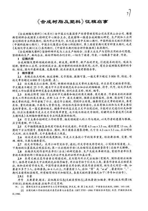 《合成树脂及塑料》征稿启事