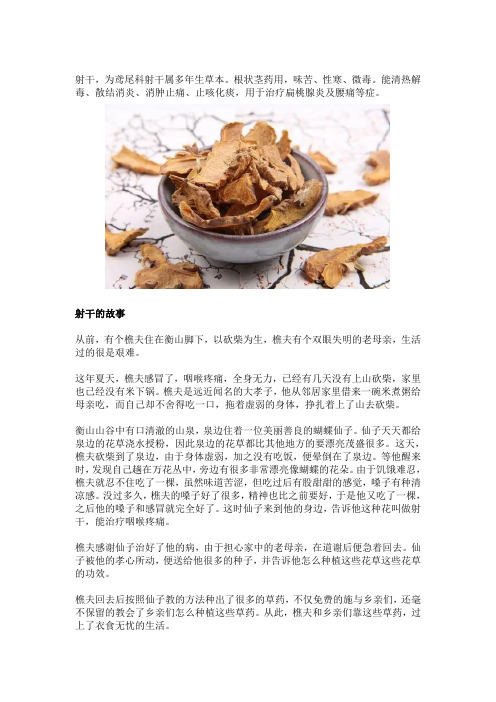 中药材:射干