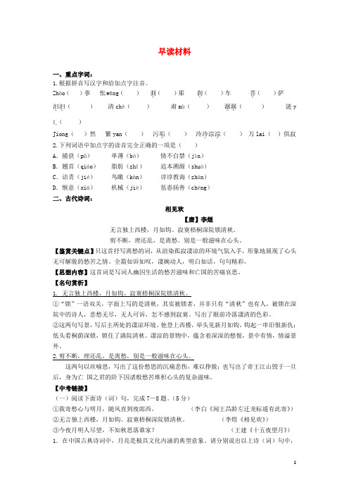 九年级语文上册 早读材料(1)(无答案) 新人教版