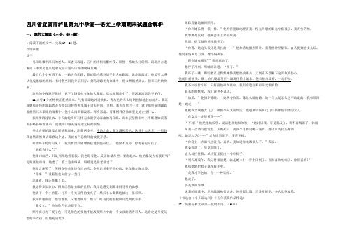 四川省宜宾市泸县第九中学高一语文上学期期末试题含解析