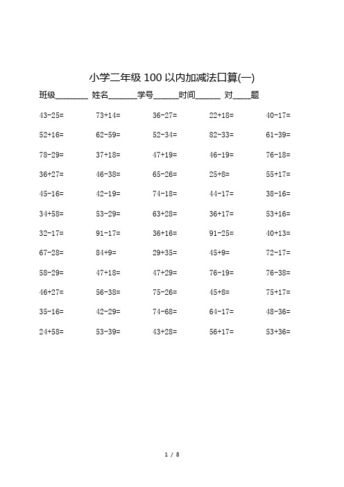 二年级100以内加减法口算500题