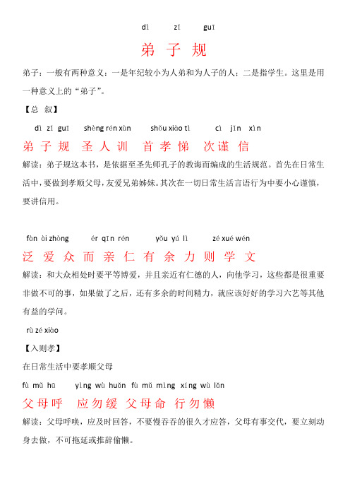 弟子规拼音注解