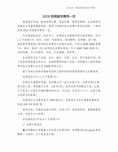 202X英国留学费用一览.doc