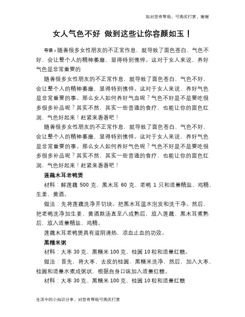 女人气色不好 做到这些让你容颜如玉!