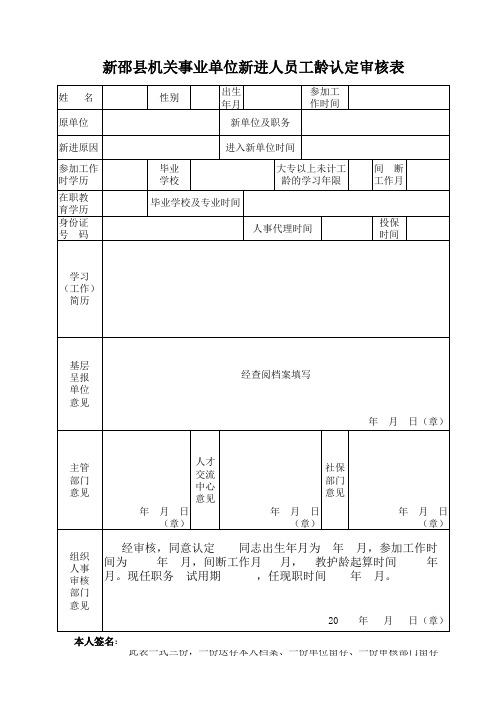 新进人员工龄认定审核表