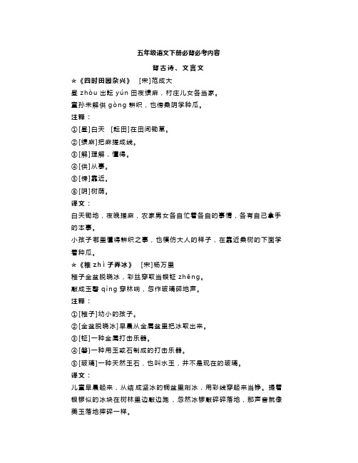 五年级语文下册必背必考知识点汇总