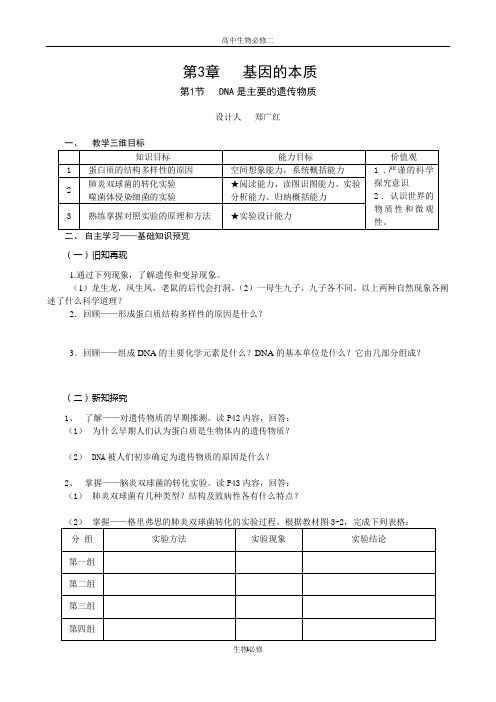 人教版教学教案人教版必修二第3章基因的本质---教学案设计