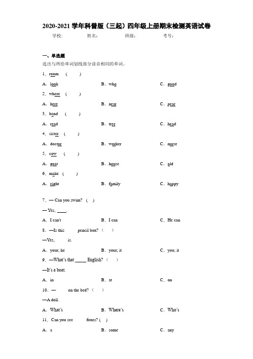 2020-2021学年科普版(三起)四年级上册期末检测英语试卷