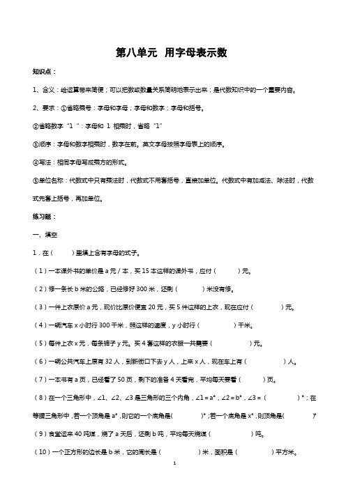 苏州学校苏教版五年级数学上册第八单元《用字母表示数》练习含答案