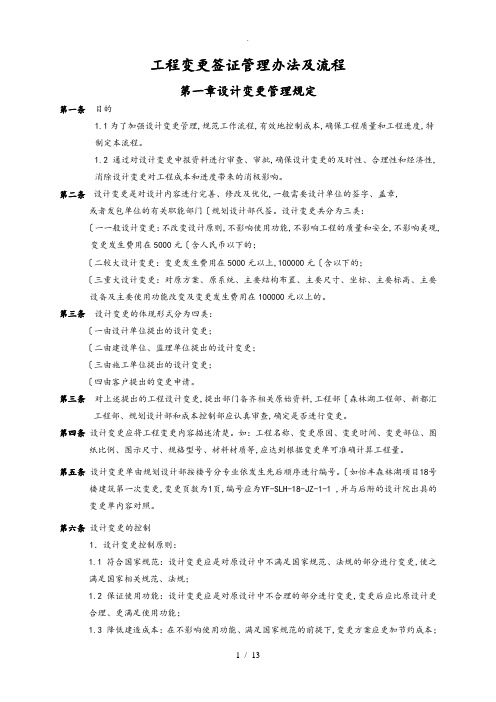 工程变更签证管理办法和流程图