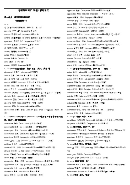 新东方《考研英语词汇 词根+联想记忆法》俞敏洪