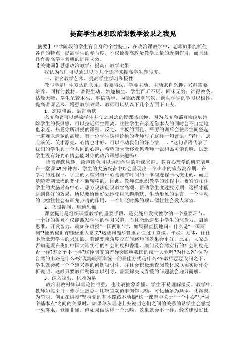 提高学生思想政治课教学效果之我见