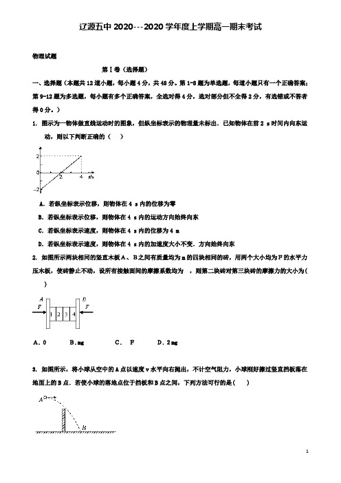 辽源市高一物理上学期期末考试试题