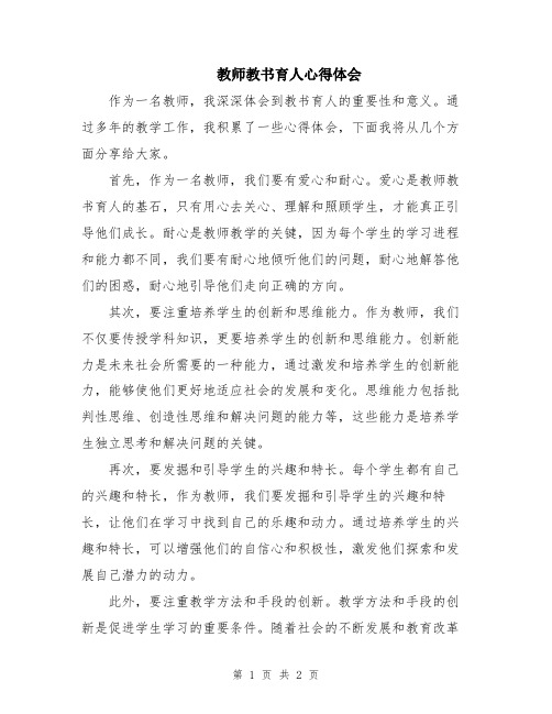 教师教书育人心得体会