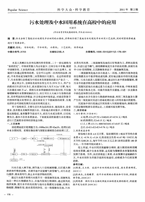 污水处理及中水回用系统在高校中的应用