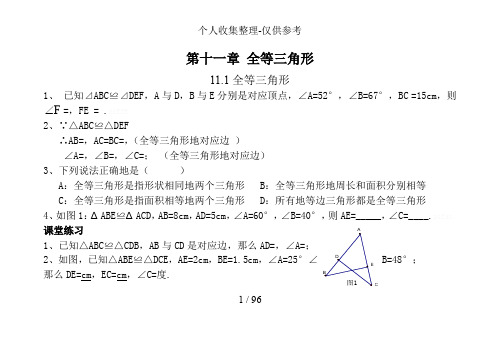 人教八年级数学上册同步练习题附详细标准答案