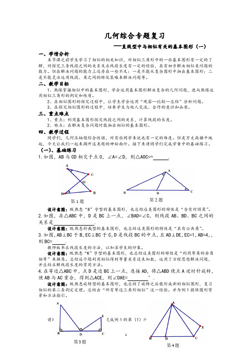 几何综合专题复习教学设计