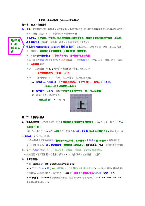 中考计算机知识点